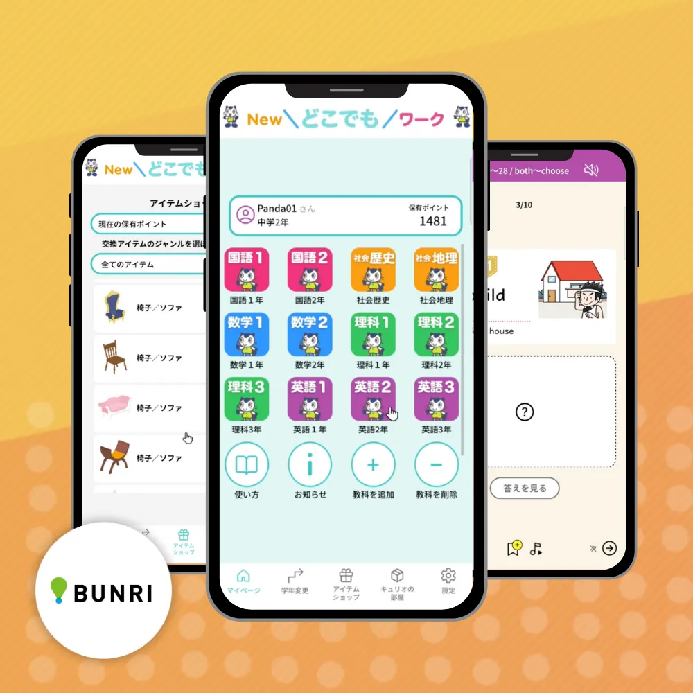 A learning app for junior high school students in Japan